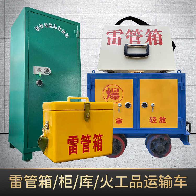赫山危险品存放柜使用注意事项全解析