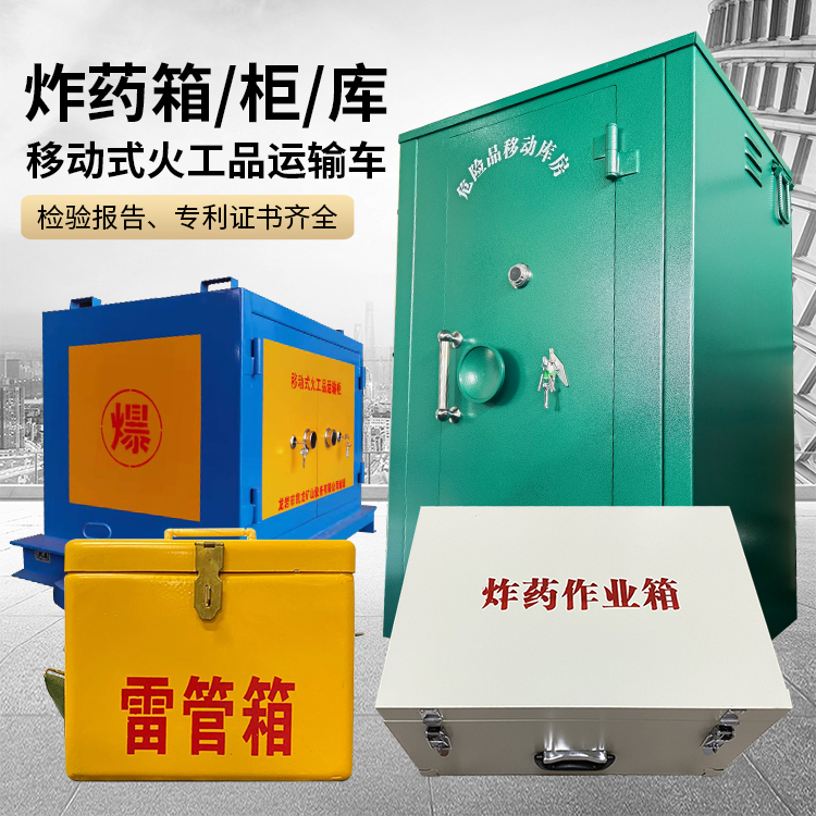 赫山易爆品存放柜 炸药柜 凯龙火工品存放柜型号解析与核心功能