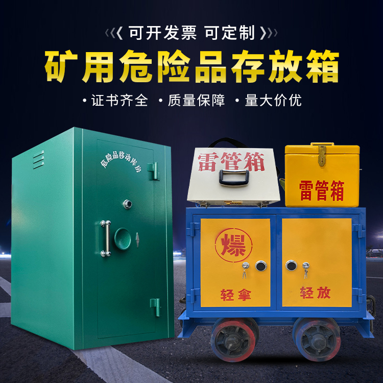 赫山移动式火工品箱 危险品存放柜的结构设计与防爆机理探析